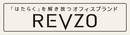 「はたらく」を解き放つ 中央日本土地建物グループのオフィスブランド「REVZO（レブゾ）」